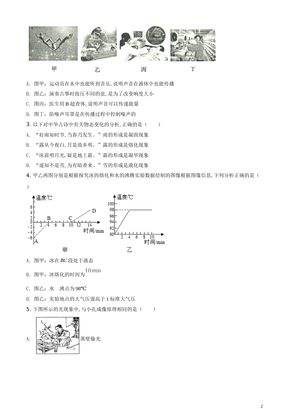 精品解析：2020年山东省滨州市中考物理试题（原卷版）_第2页