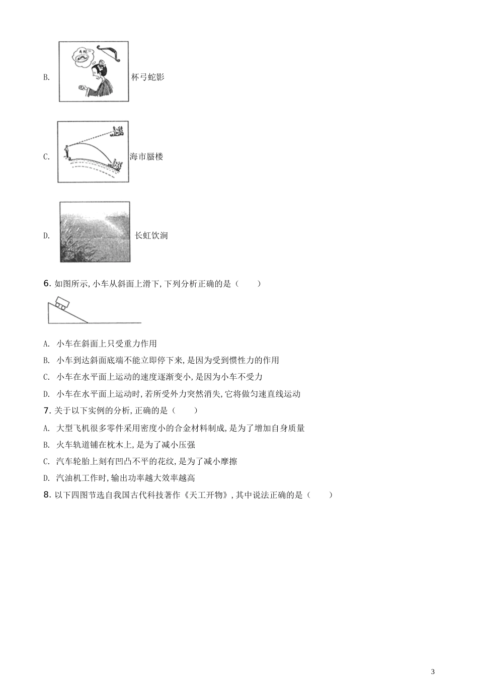 精品解析：2020年山东省滨州市中考物理试题（原卷版）_第3页