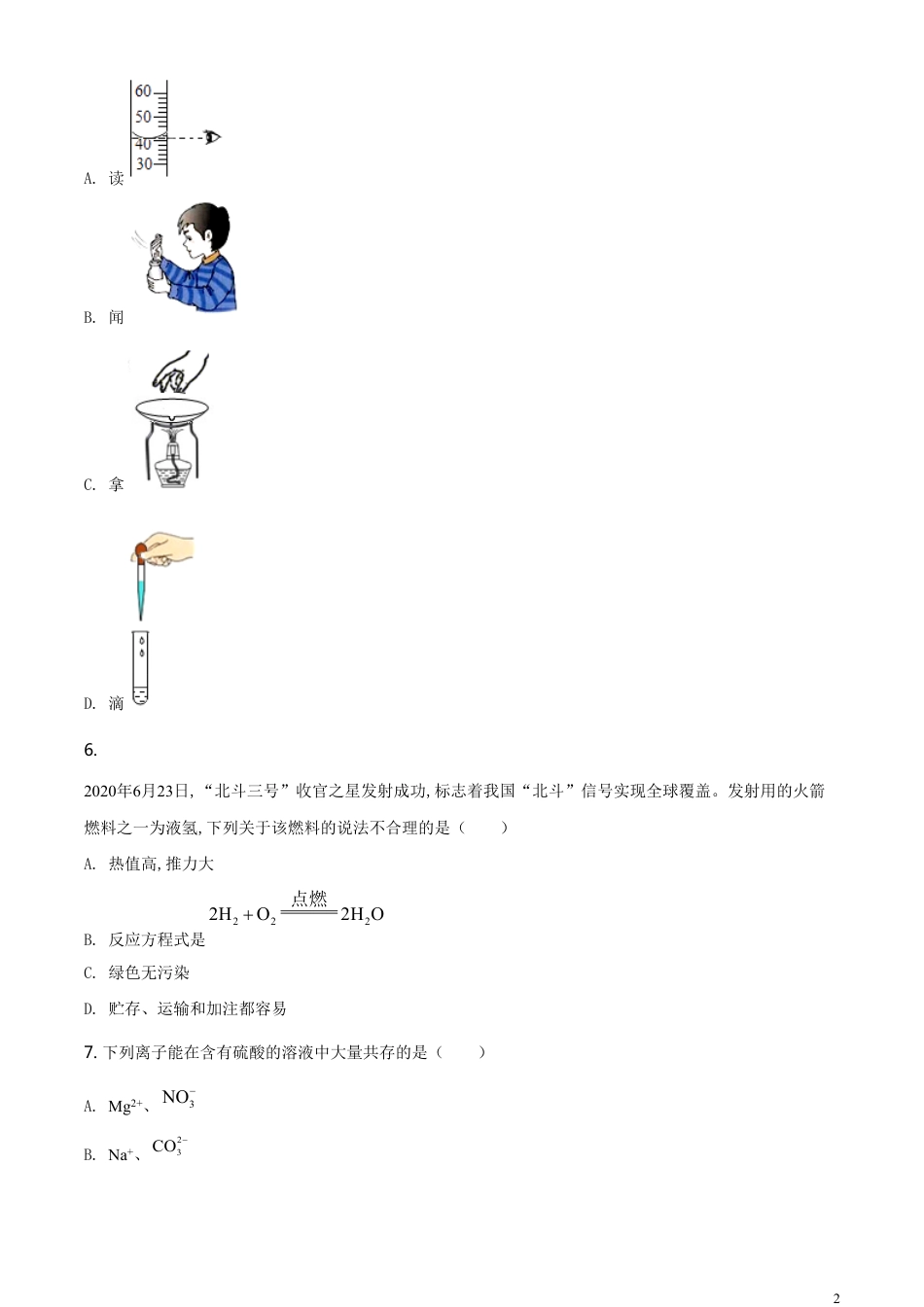 精品解析：江西省2020年中考化学试题（原卷版）_第2页