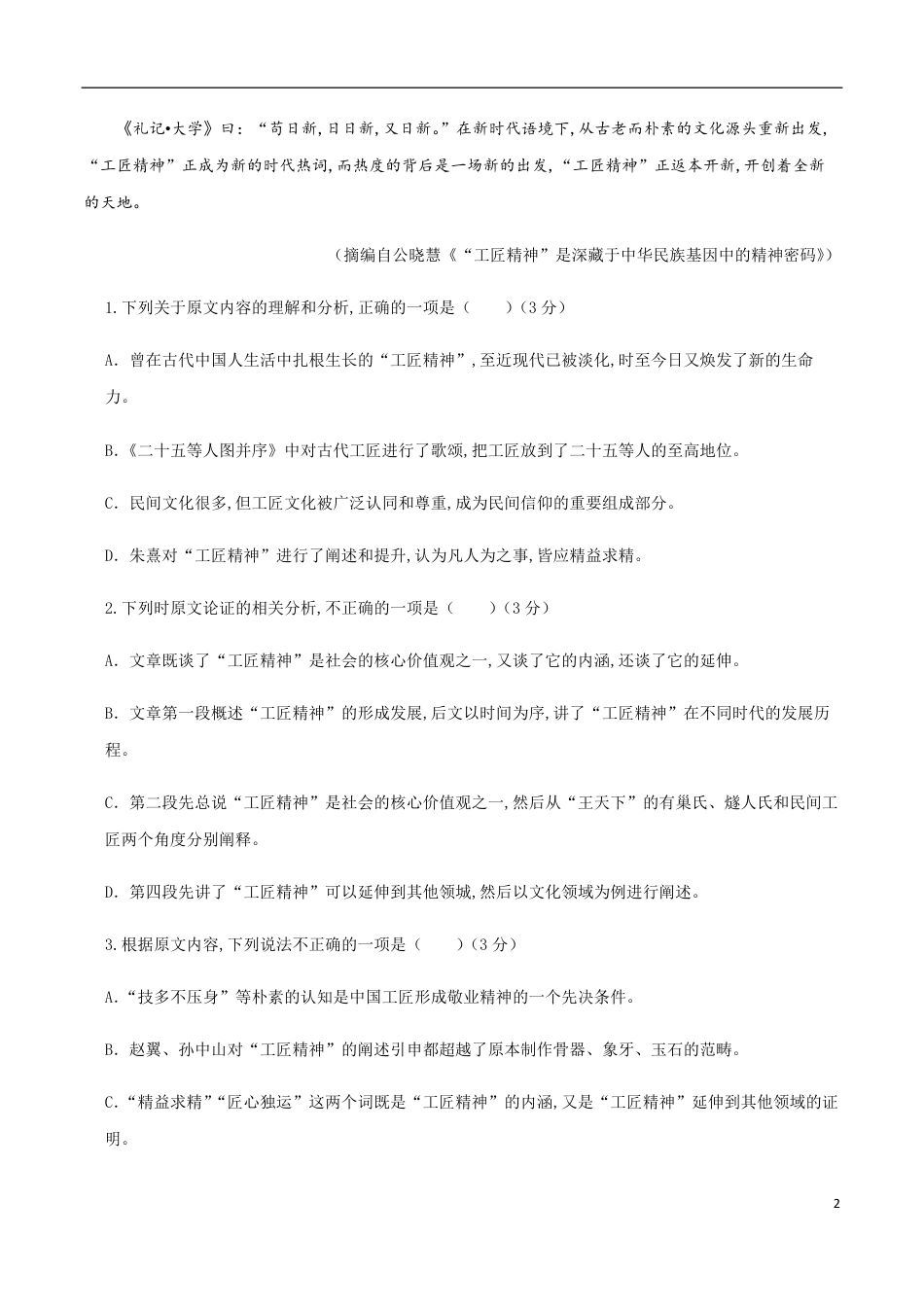 2020-2021学年高一语文上学期期中测试卷02（人教版）（原卷版）_第2页