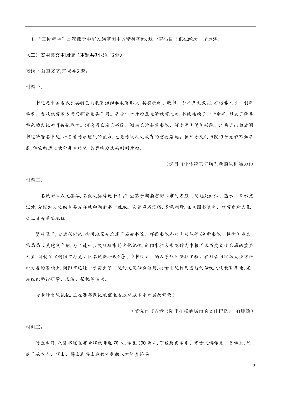 2020-2021学年高一语文上学期期中测试卷02（人教版）（原卷版）_第3页