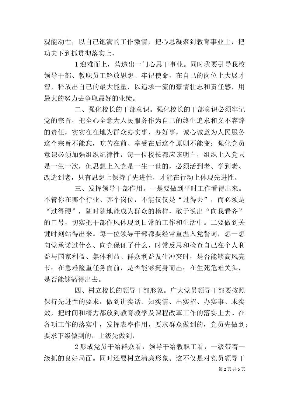 领导干部个人心得体会（二）_第2页