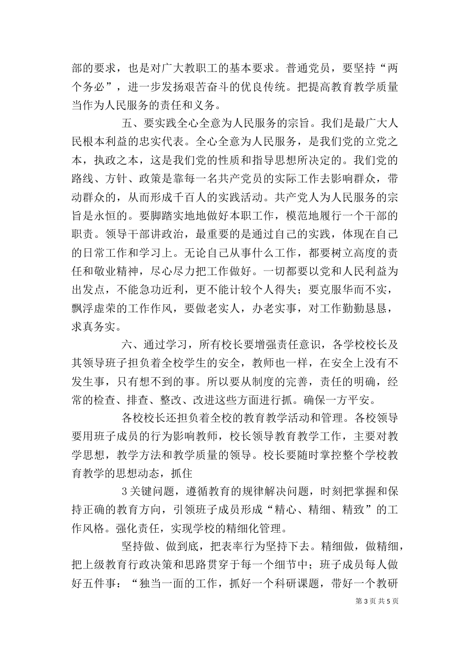 领导干部个人心得体会（二）_第3页
