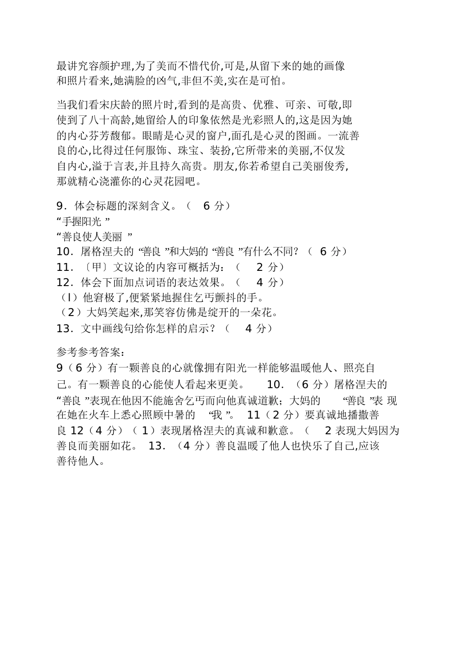 《手握阳光》《善良使人美丽》比较阅读训练手握画笔的小天使_第2页