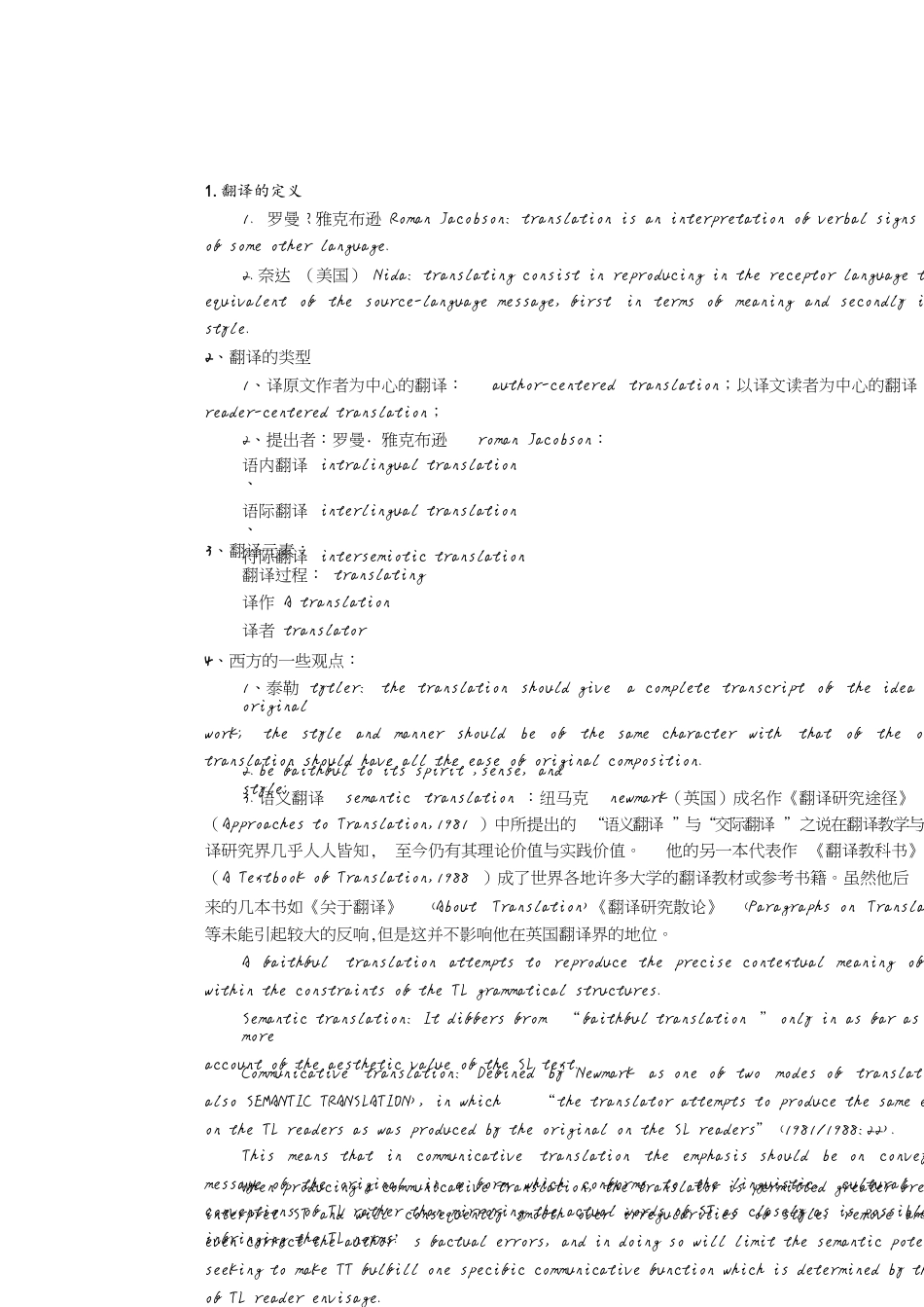 翻译理论复习总结[共10页]_第1页