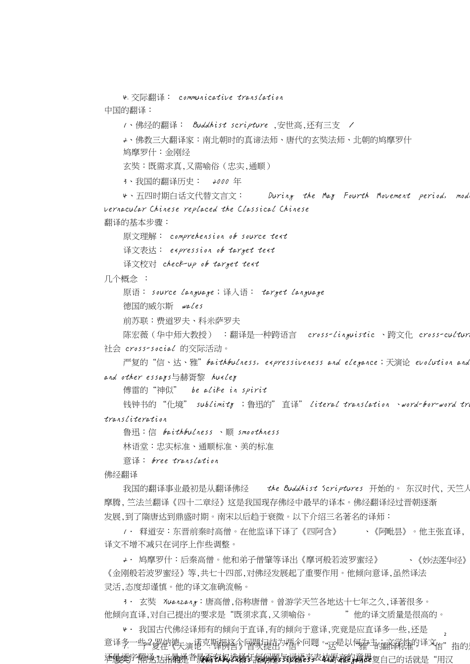 翻译理论复习总结[共10页]_第2页