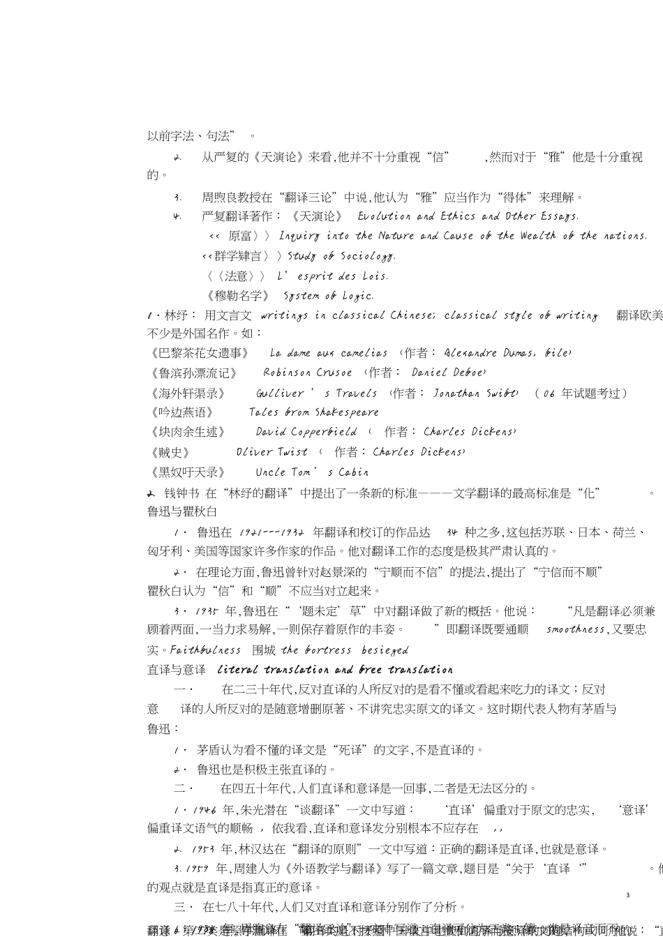 翻译理论复习总结[共10页]_第3页
