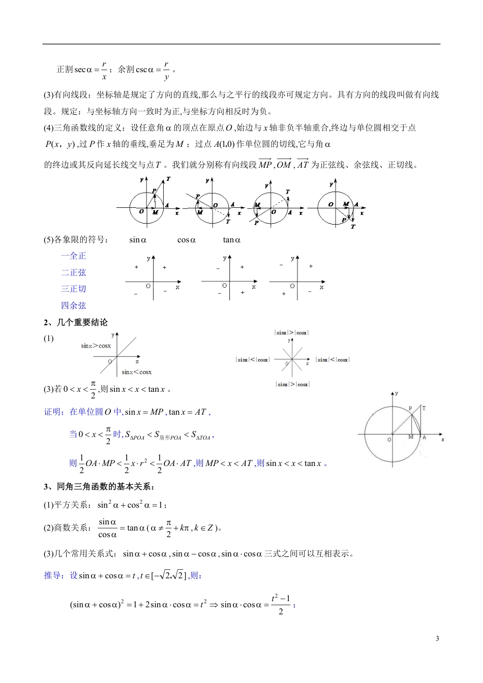 专题18 三角函数（知识梳理）（理）（解析版）[共15页]_第3页