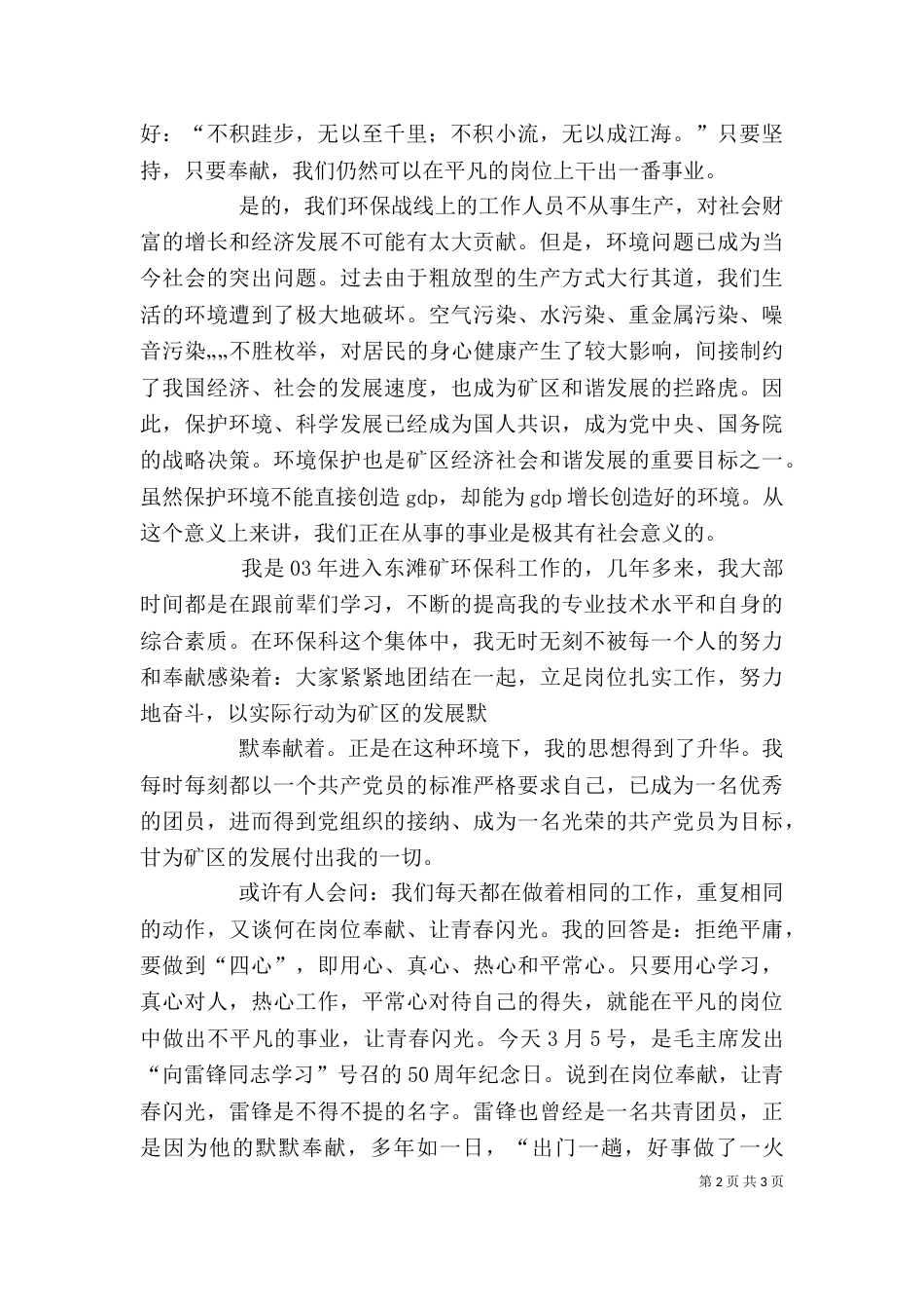 让团徽在岗位上闪光——记“全国农行系统优秀共青团员”_第2页