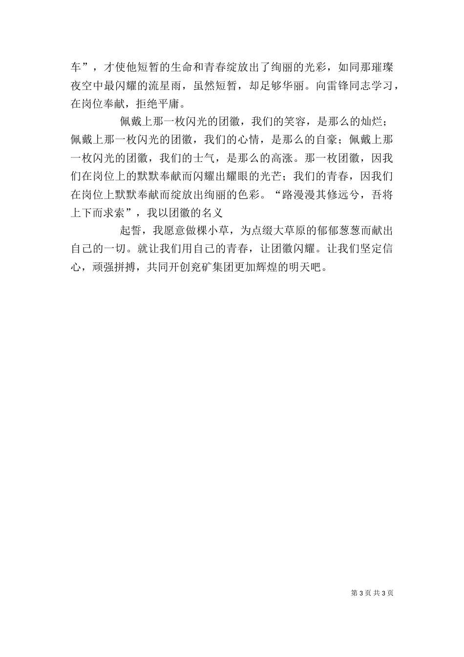 让团徽在岗位上闪光——记“全国农行系统优秀共青团员”_第3页