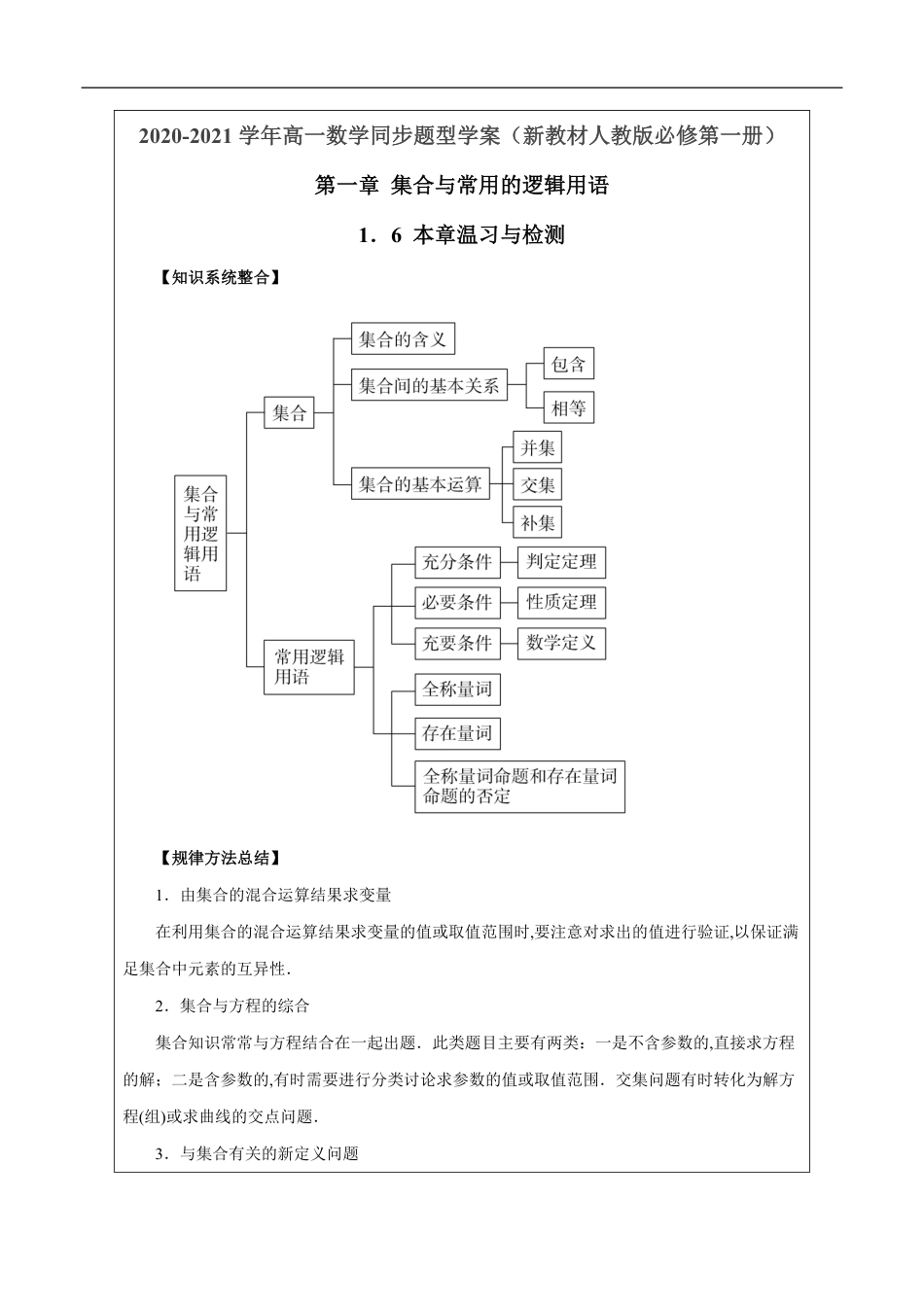 第01章 集合与常用的逻辑用语（本章复习与检测）（解析版）_第1页