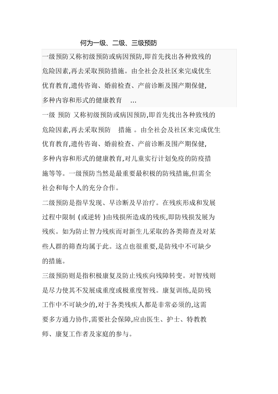 何为一级、二级、三级预防[共3页]_第1页