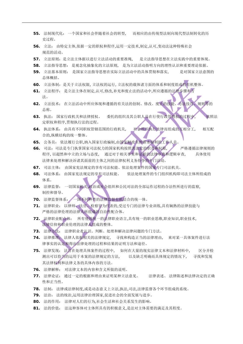 法理学85重要名词解释[共7页]_第3页