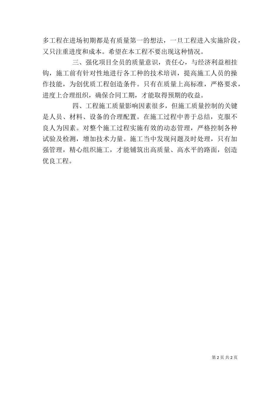 工作交流学习心得体会（三）_第2页