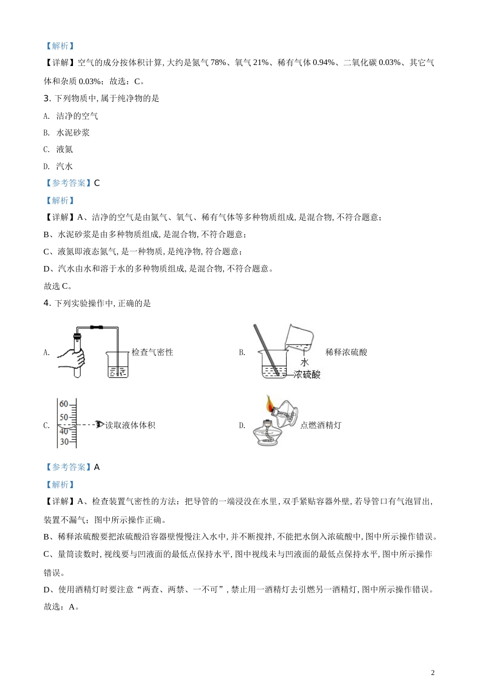 精品解析：天津市2020年中考化学试题（解析版）_第2页