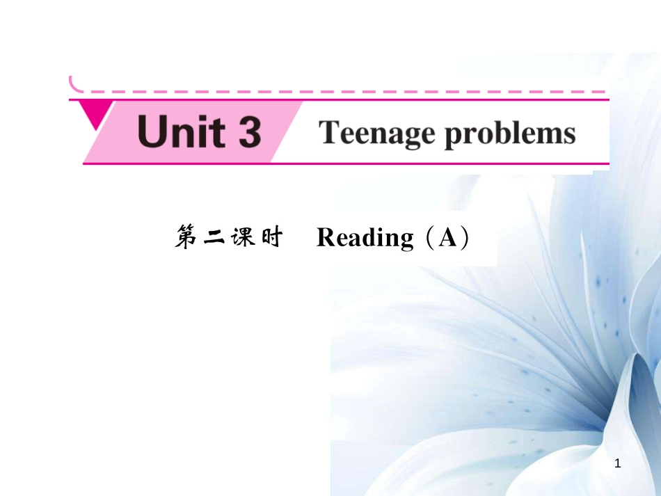 九年级英语上册 Unit 3 Teenage problems（第2课时）课件 （新版）牛津版[共5页]_第1页