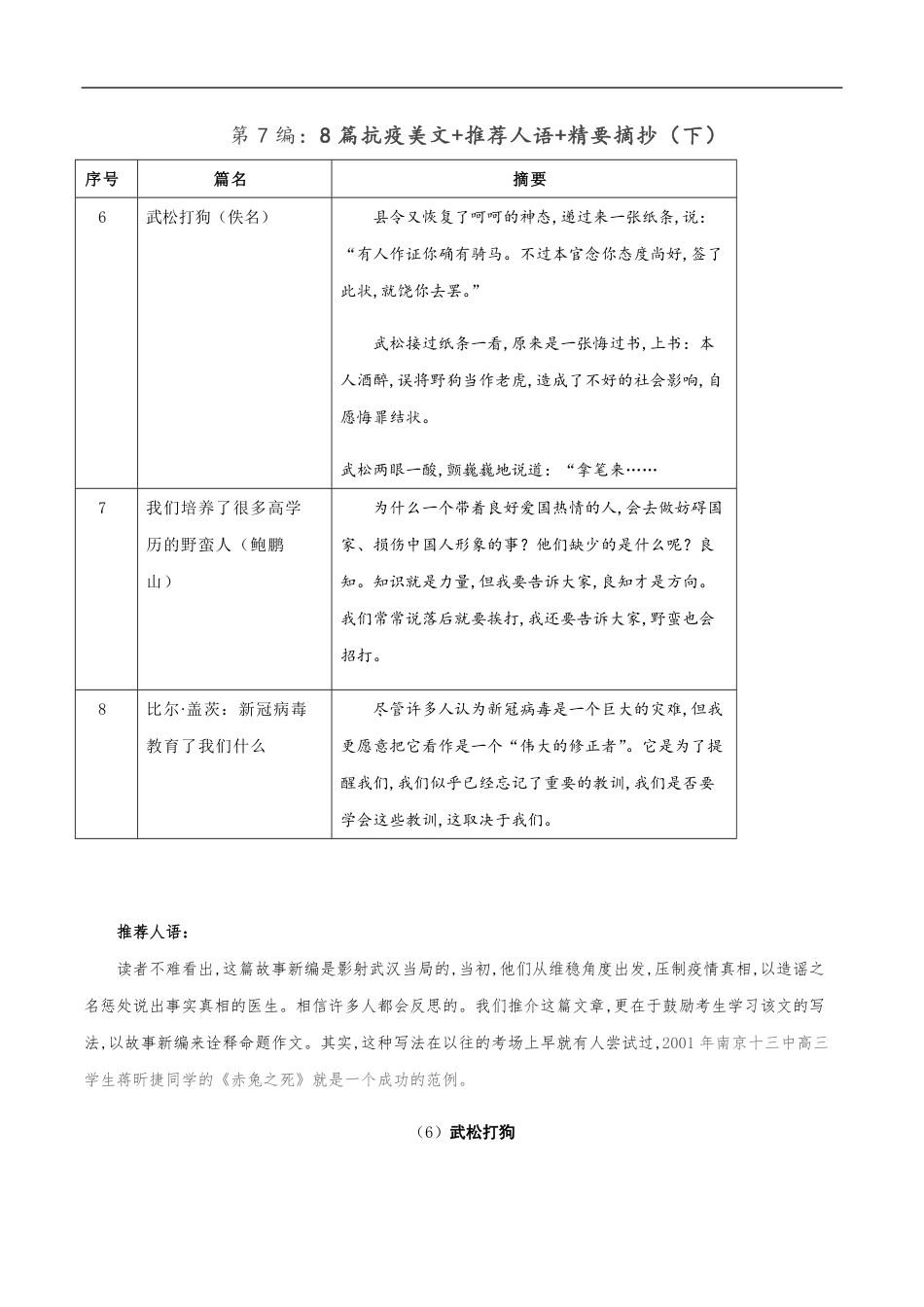 第7编：8篇抗疫美文+推荐人语+精要摘抄（下）-备战2020年高考-抗击新冠肺炎素材面面观_第1页