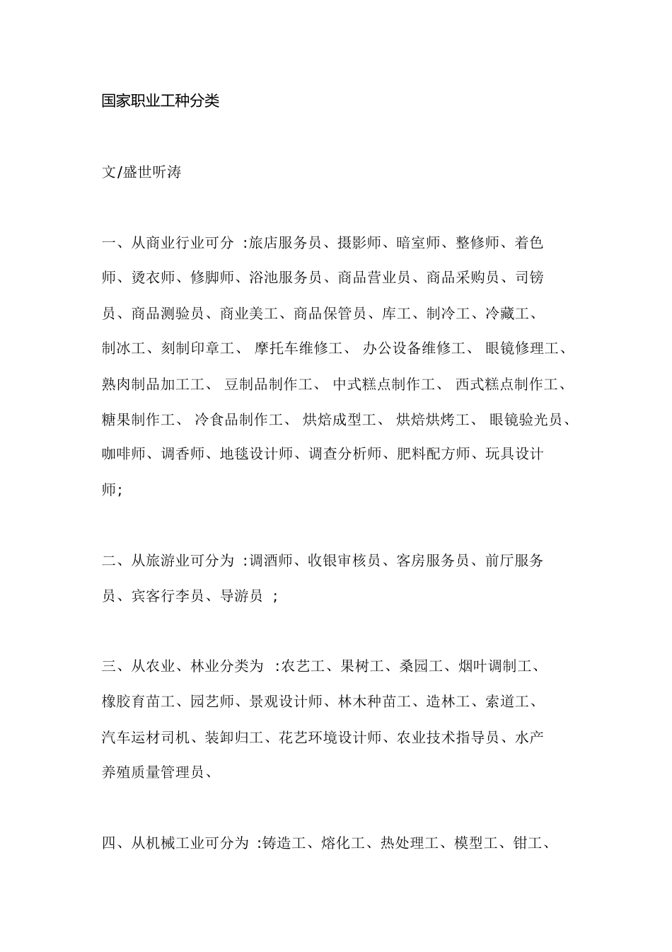国家职业工种分类[共6页]_第1页