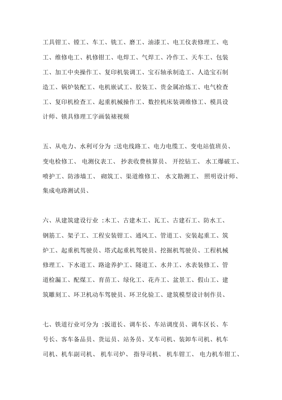 国家职业工种分类[共6页]_第2页