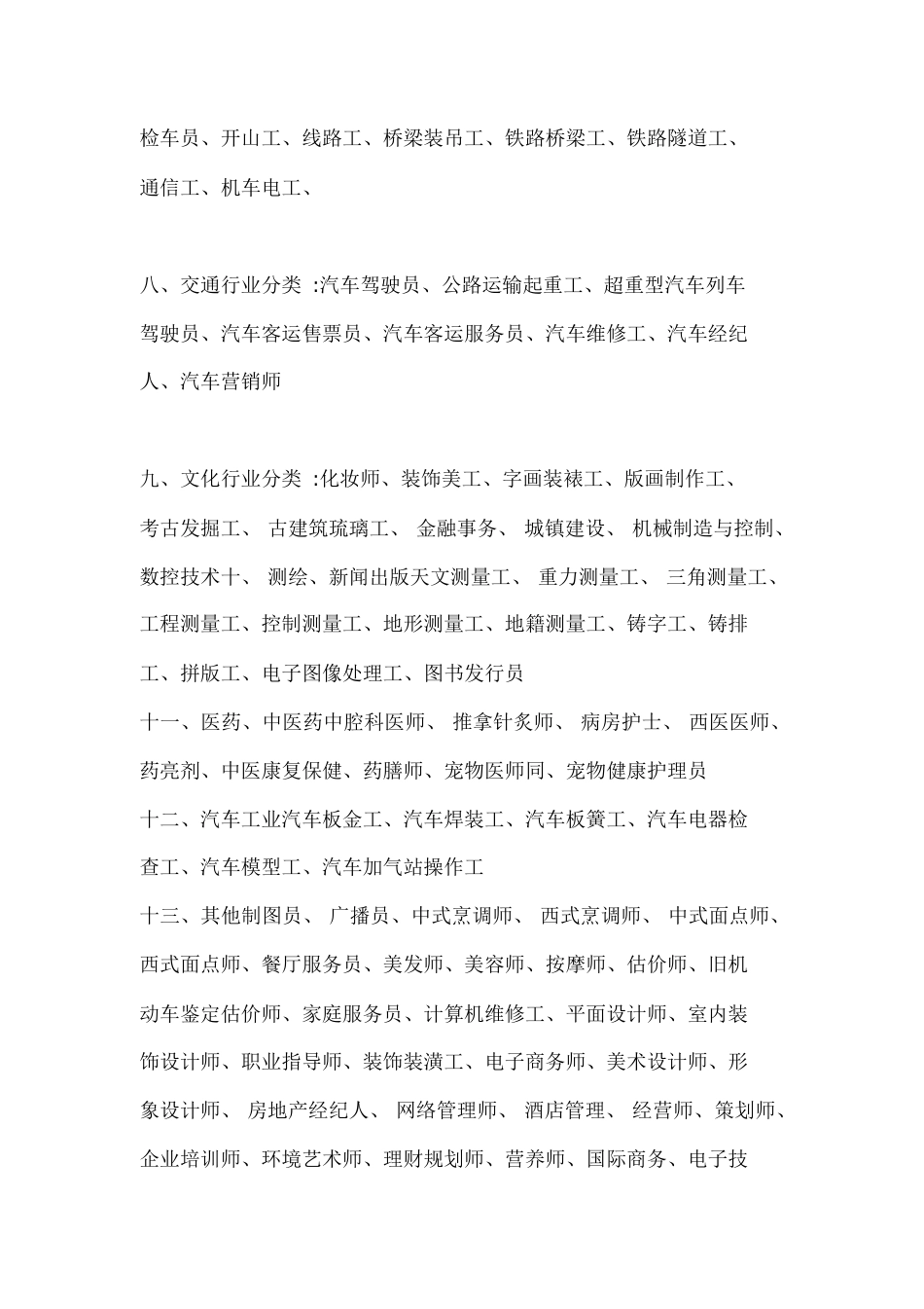 国家职业工种分类[共6页]_第3页