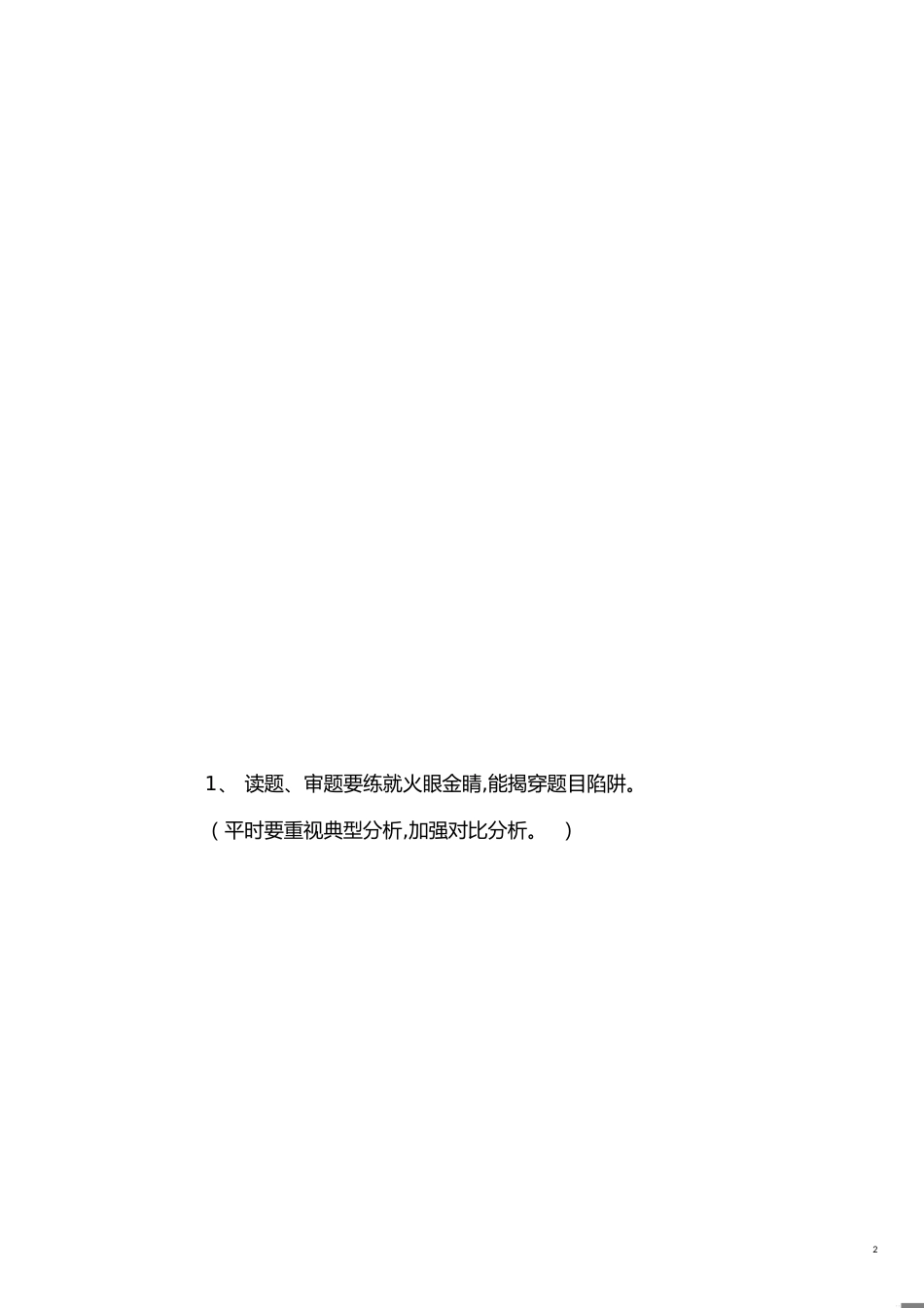 如何提高小学生数学成绩的有效方法[共3页]_第2页