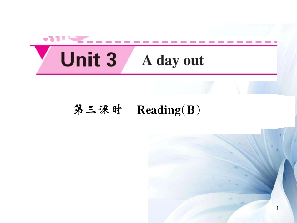 八年级英语上册 Unit 3 A day out（第3课时）课件 （新版）牛津版[4页]_第1页