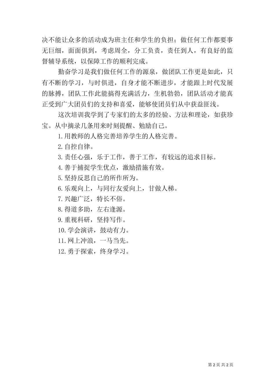 团干部培训工作体会（二）_第2页