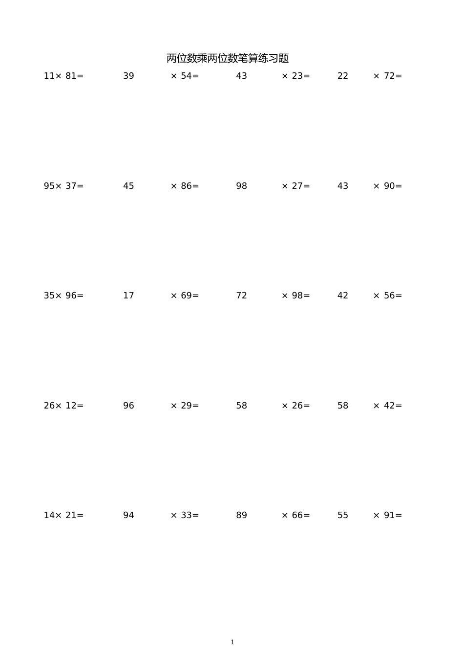 两位数乘两位数计算练习题200题[共10页]_第1页