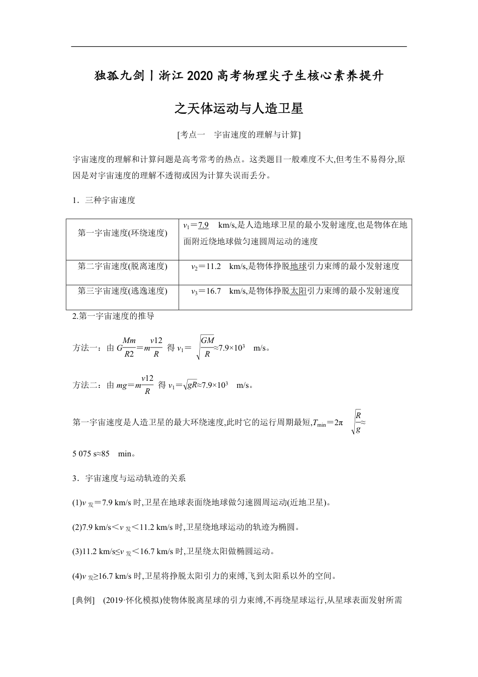 专题03 天体运动与人造卫星（原卷版）_第1页