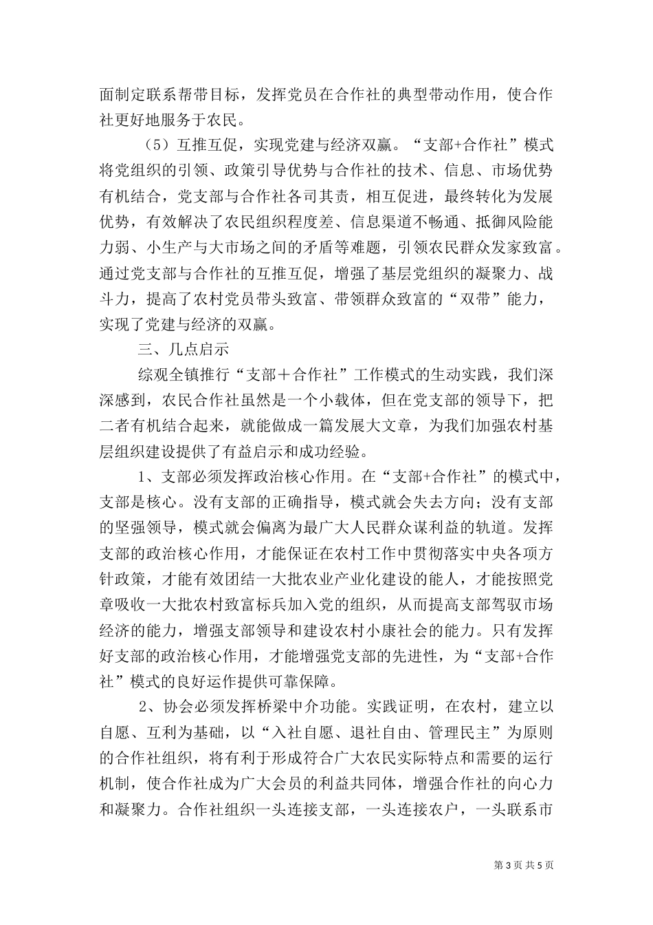 有机农业调研报告（二）_第3页