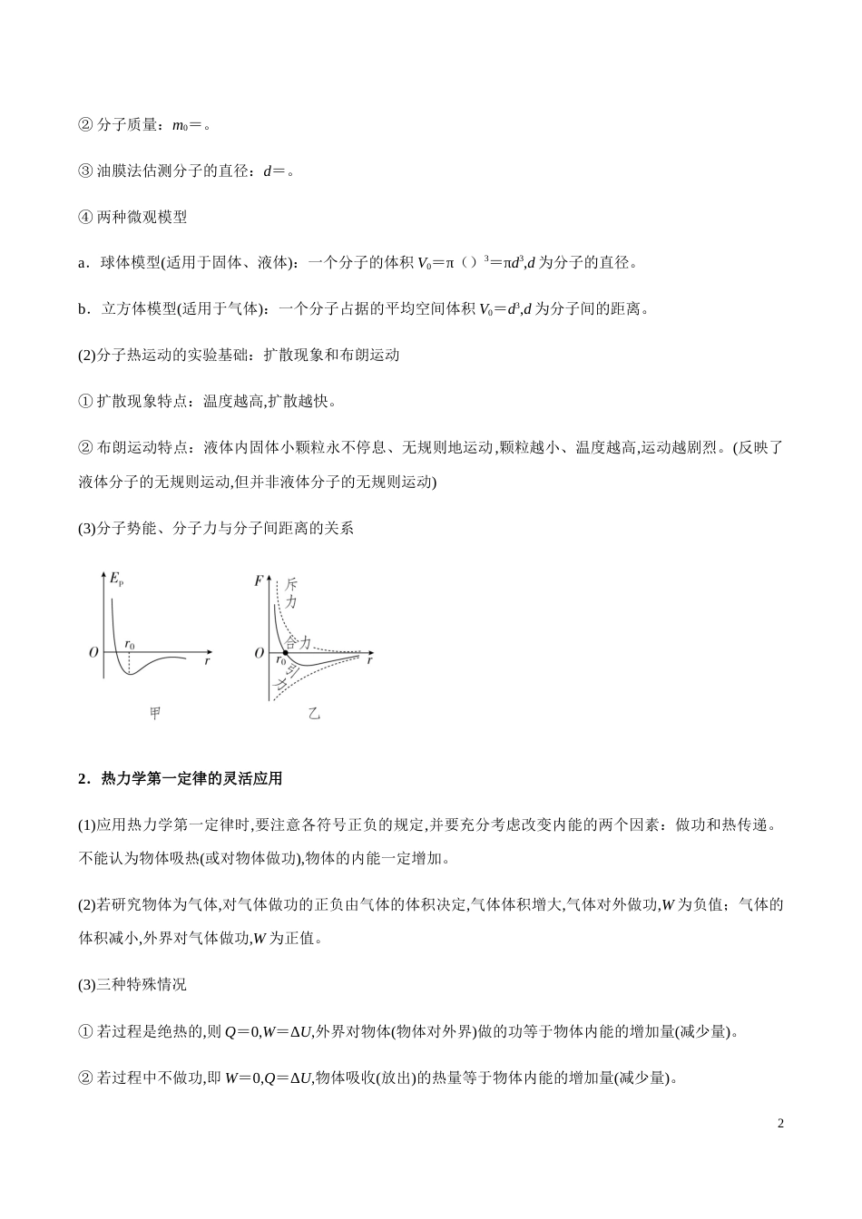 专题16 热学（解析版）_第2页