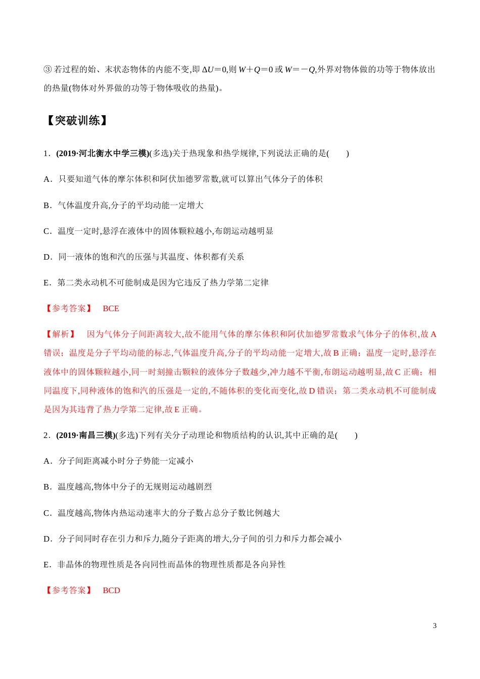 专题16 热学（解析版）_第3页