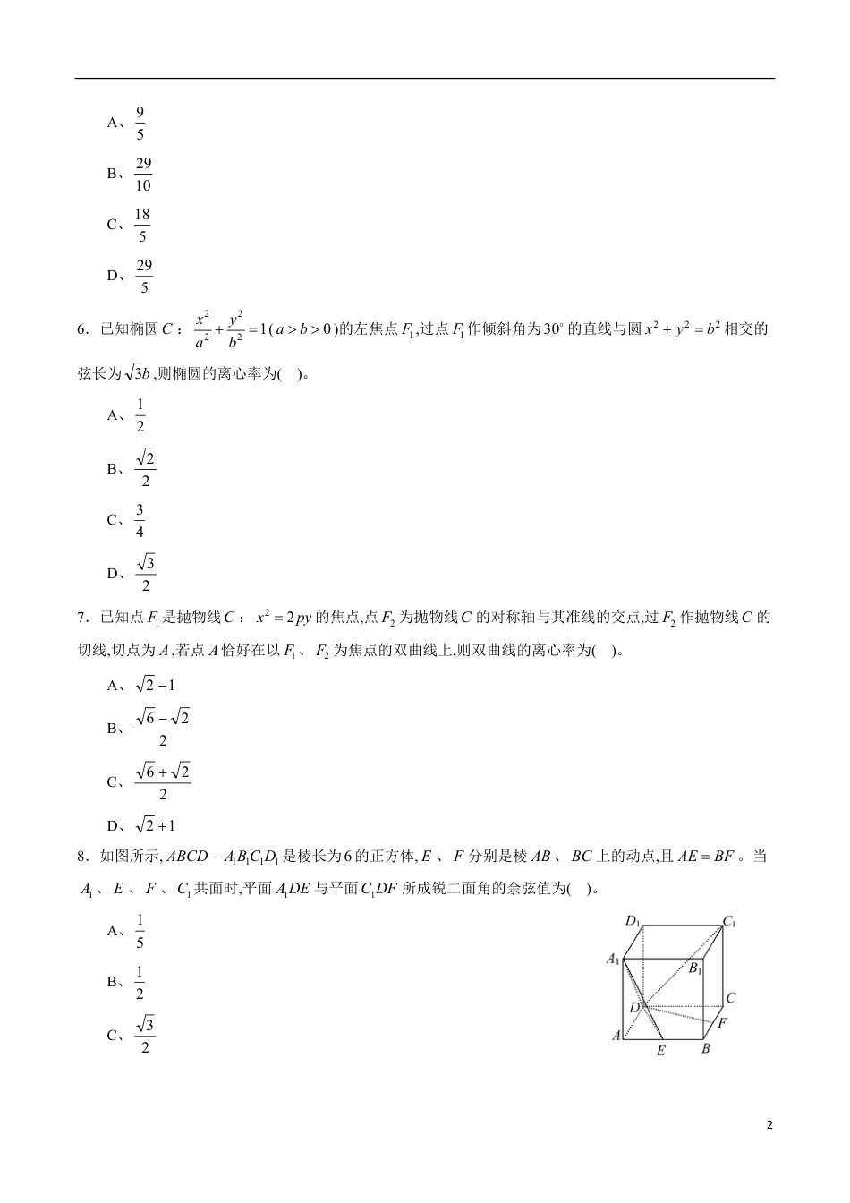期中测试卷03（人教A版2019）（选择性必修第一册第一章、第二章、第三章）（原卷版）_第2页