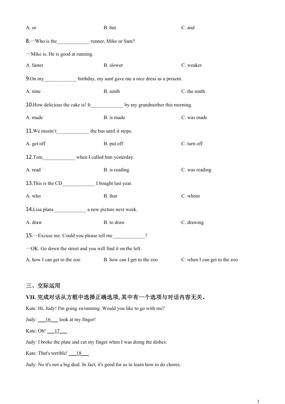 精品解析：吉林省2020年中考英语试题（原卷版）_第3页