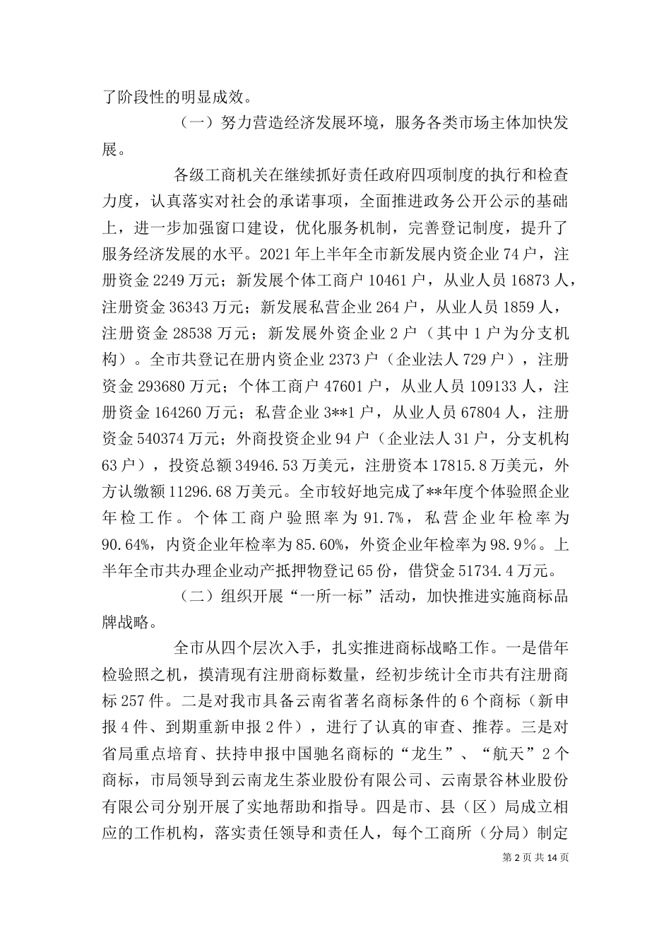 局领导工商行政管理座谈会讲话范文（一）_第2页