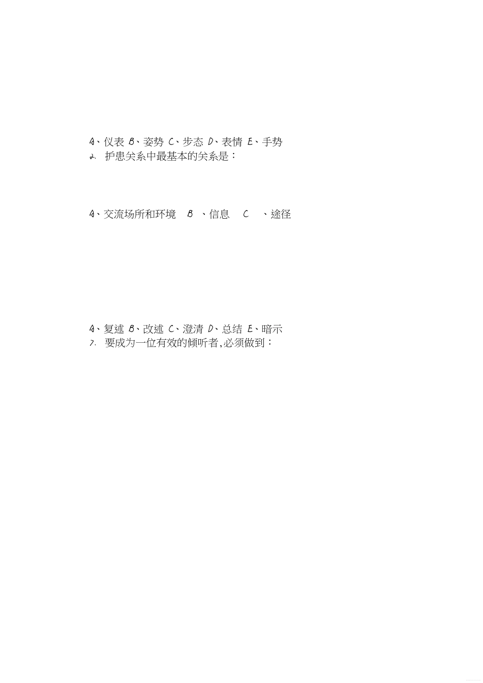 社区护理复习题及答案[共8页]_第2页