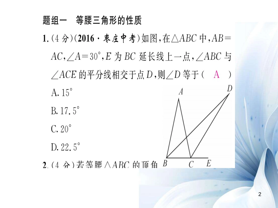 八年级数学上册 第十三章 轴对称双休作业五课件 （新版）新人教版[共20页]_第2页