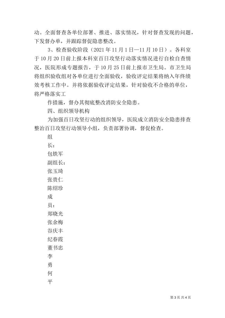 消防安全隐患排查整治百日攻坚行动方案（四）_第3页