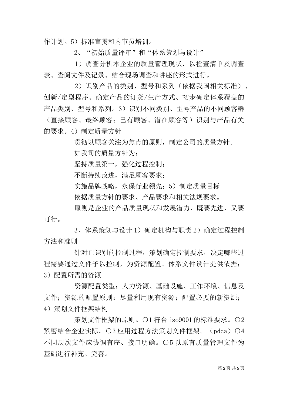 内审员培训质量管理心得体会范文大全（一）_第2页