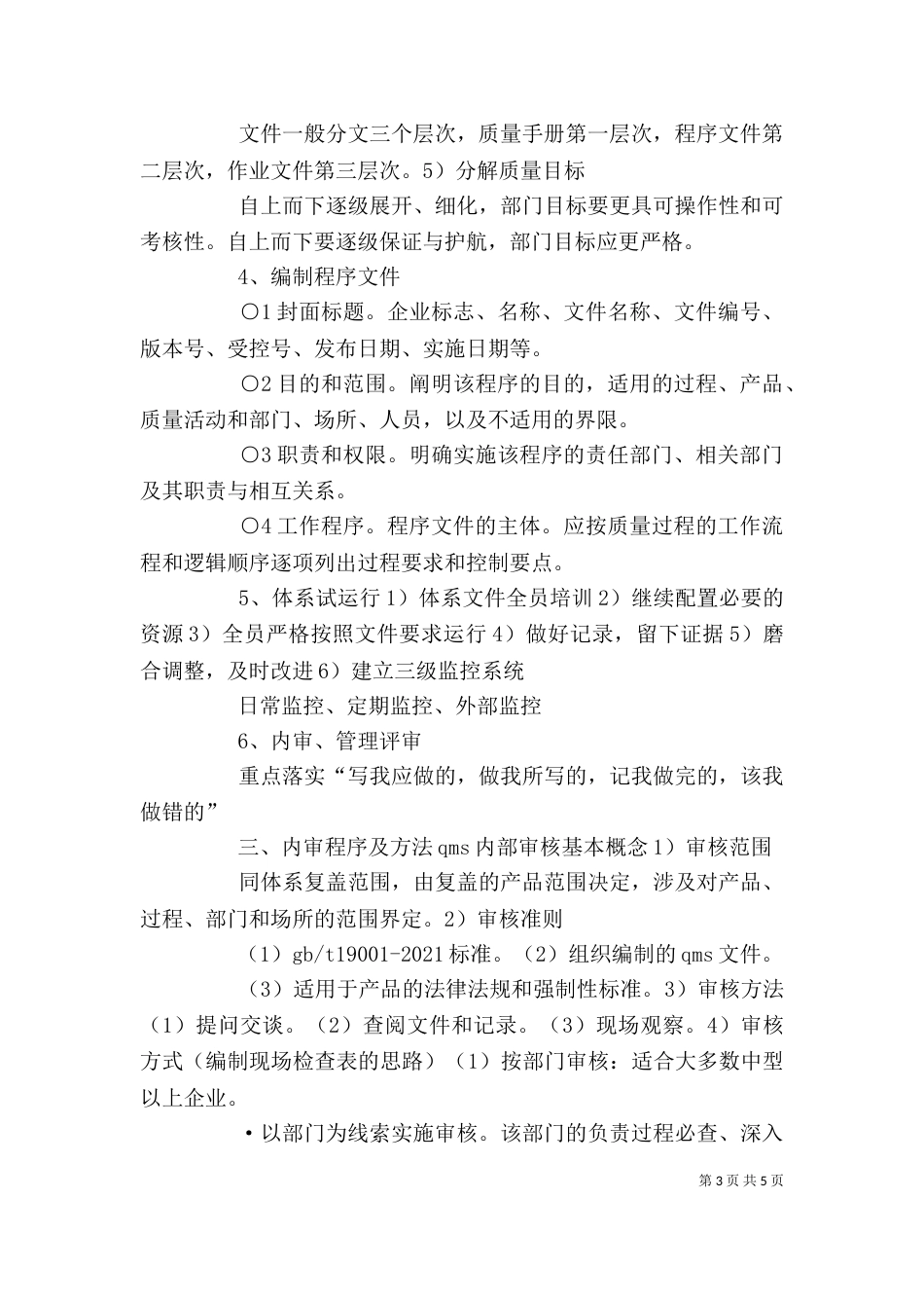 内审员培训质量管理心得体会范文大全（一）_第3页
