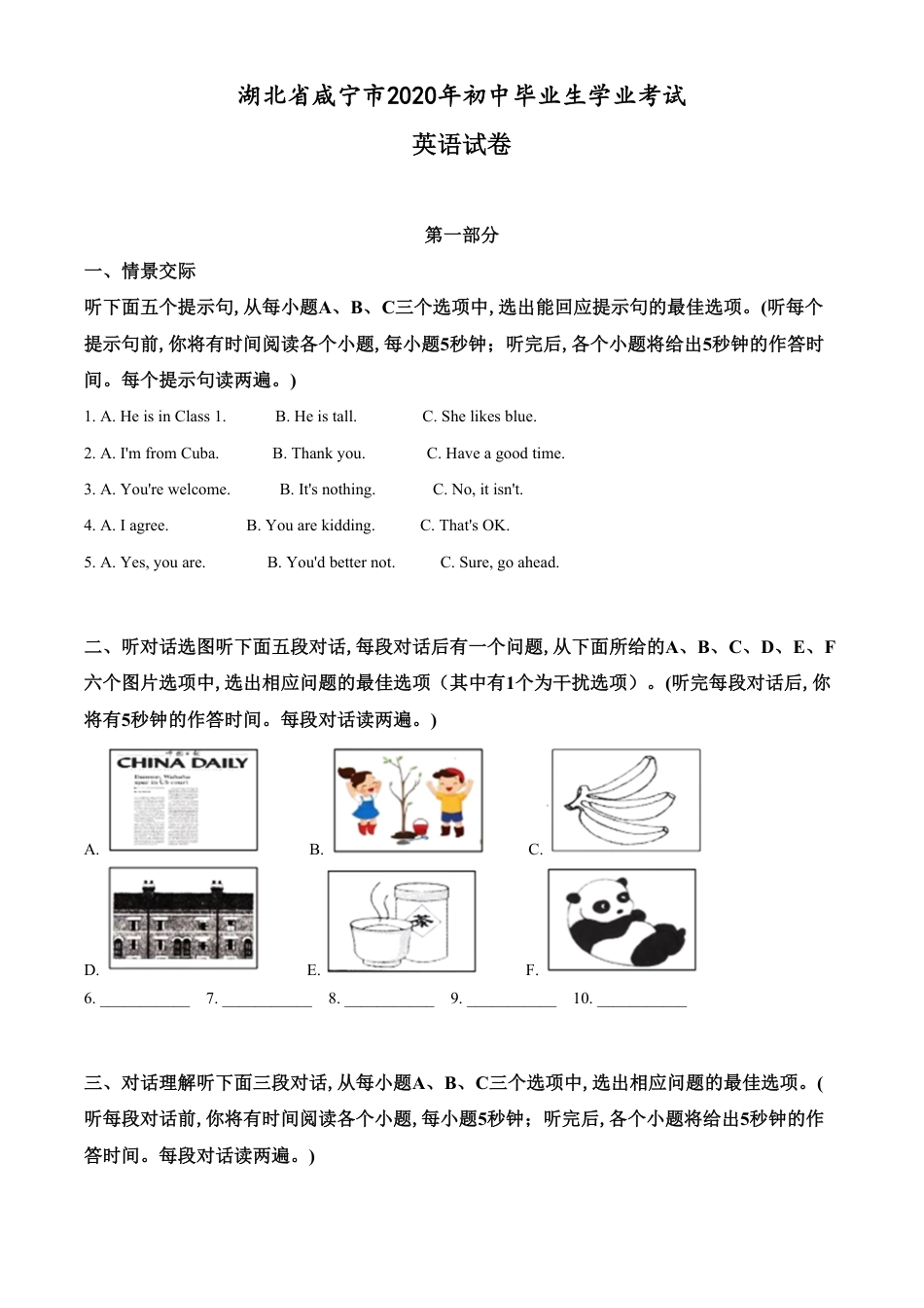 精品解析：湖北省咸宁市2020年中考英语试题（原卷版）_第1页