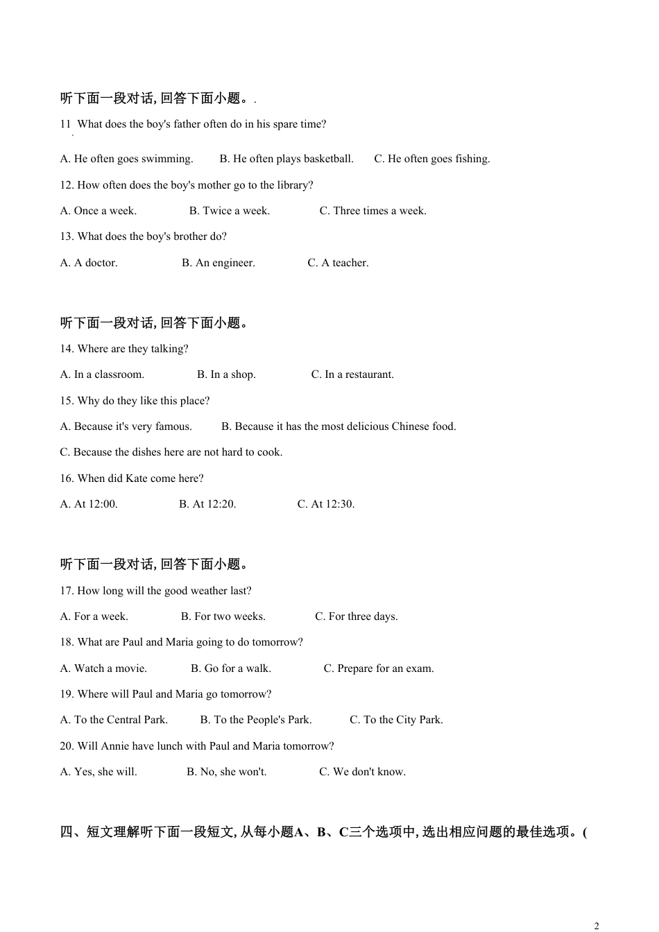 精品解析：湖北省咸宁市2020年中考英语试题（原卷版）_第2页