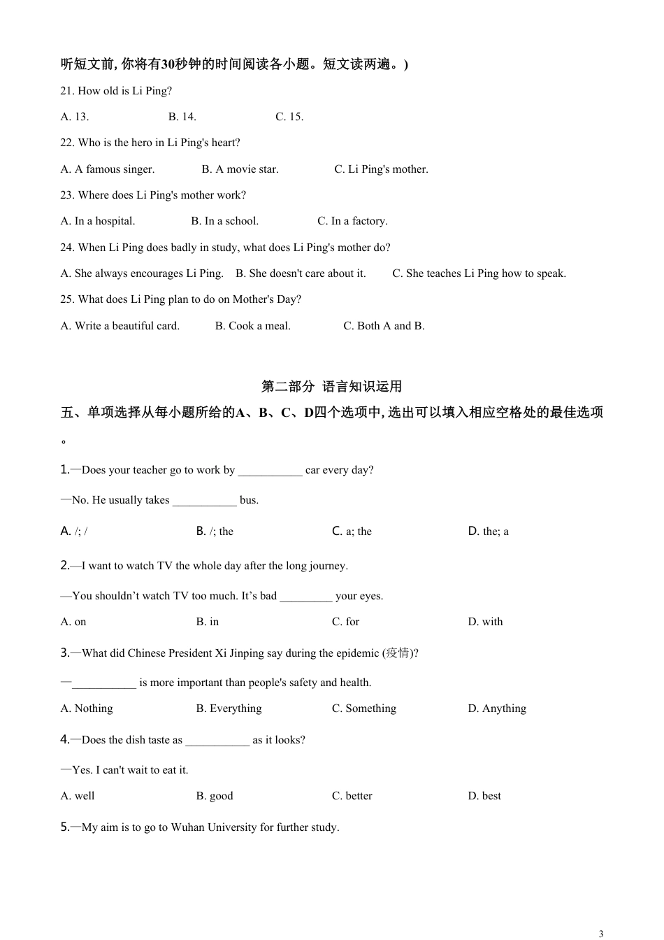 精品解析：湖北省咸宁市2020年中考英语试题（原卷版）_第3页