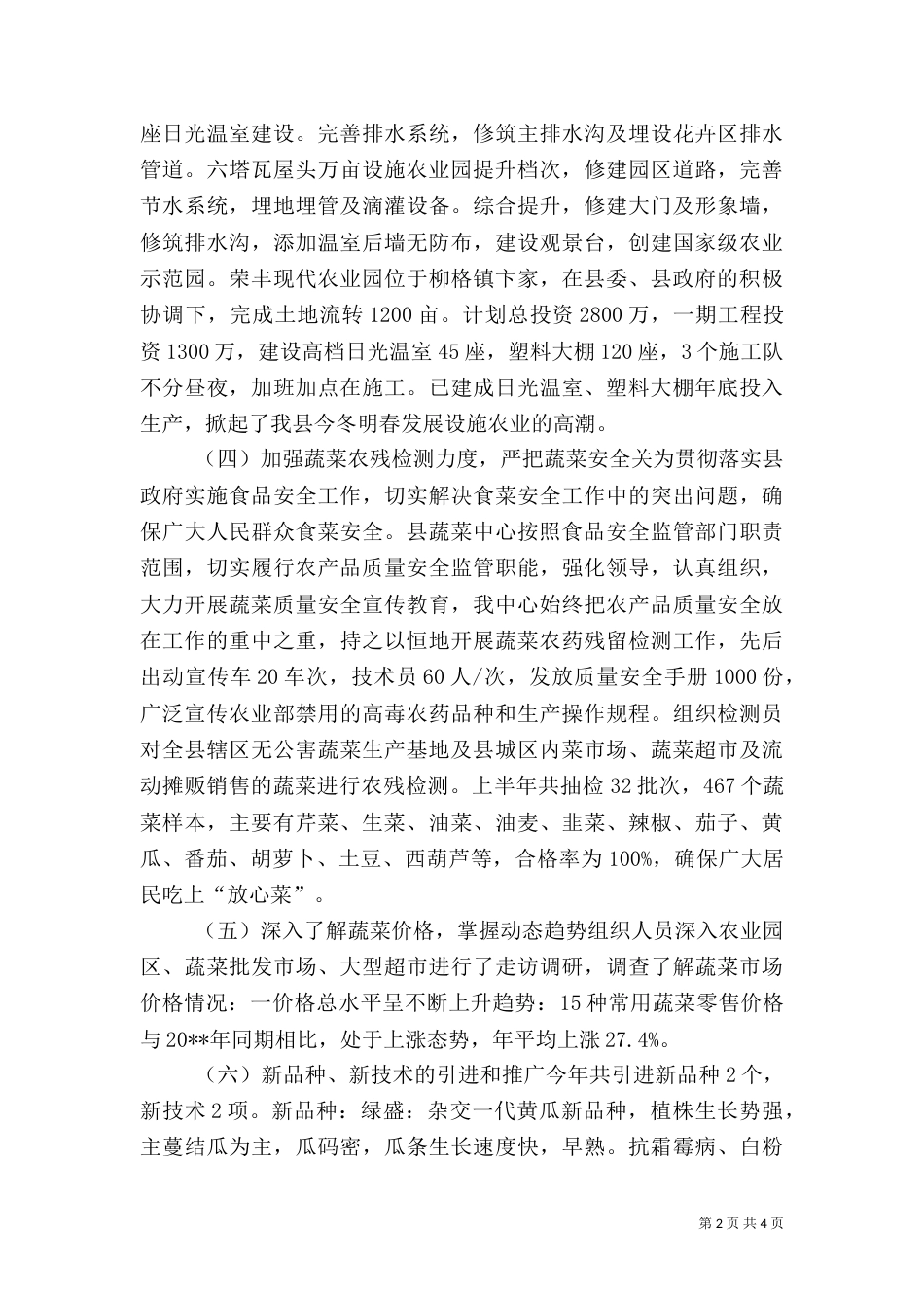 蔬菜中心年度农业工作总结_第2页