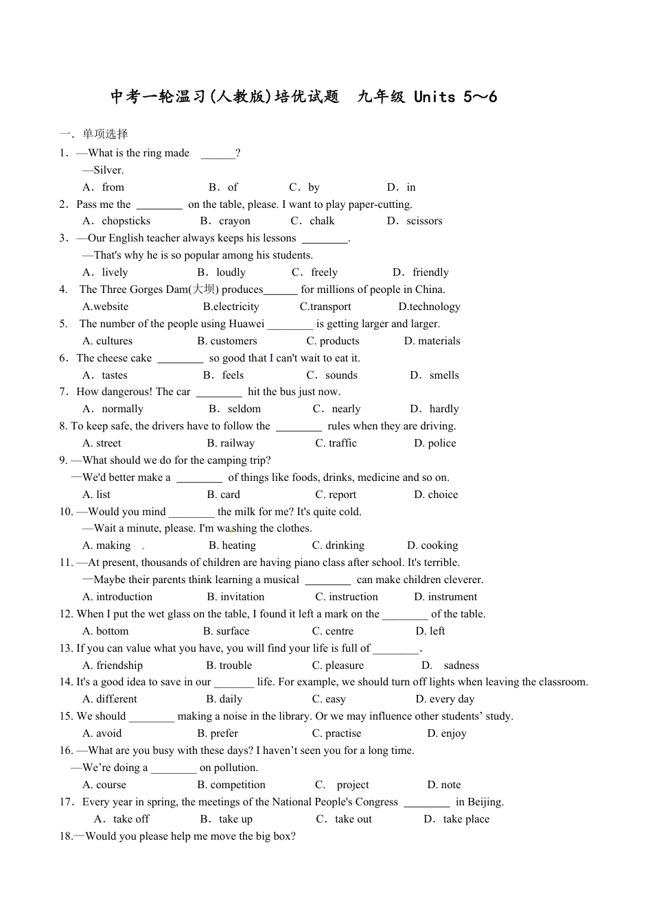 2020届中考英语一轮复习（人教版）培优试题九年级Units 5~6_第1页