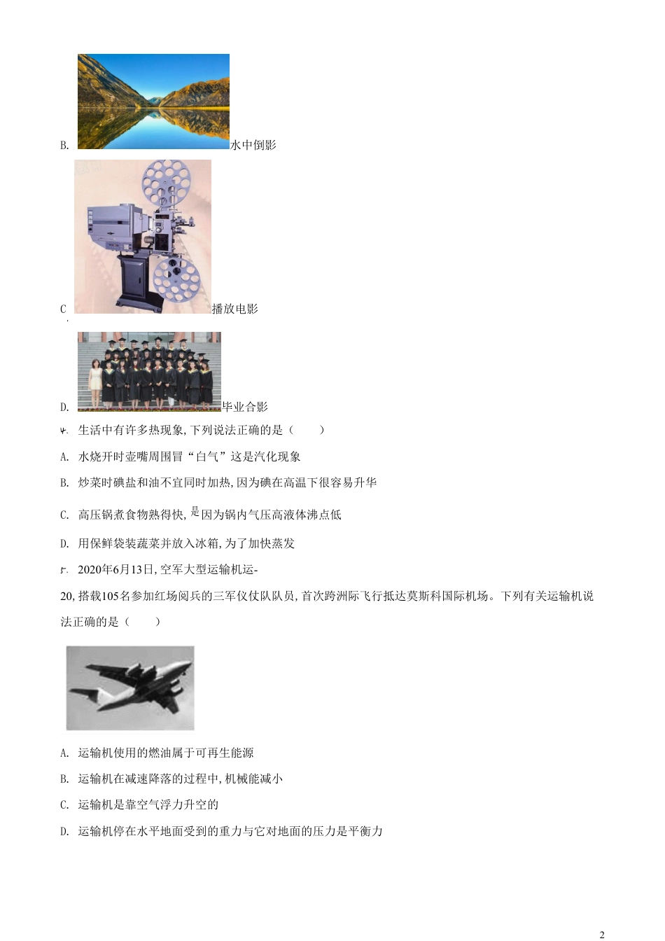 精品解析：2020年山东省德州市中考物理试题（原卷版）_第2页