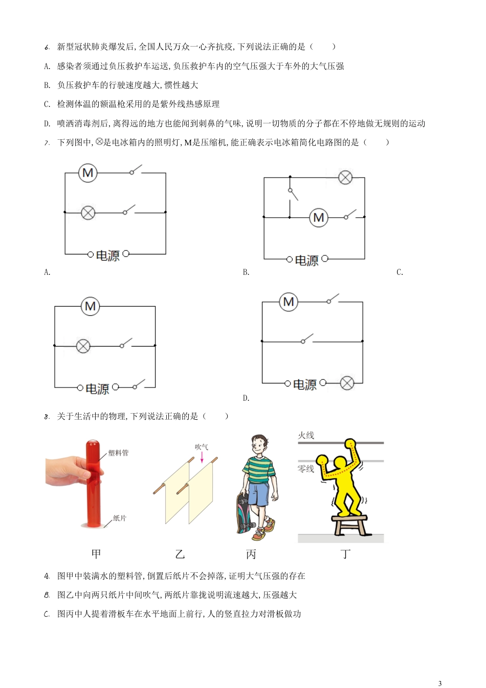精品解析：2020年山东省德州市中考物理试题（原卷版）_第3页