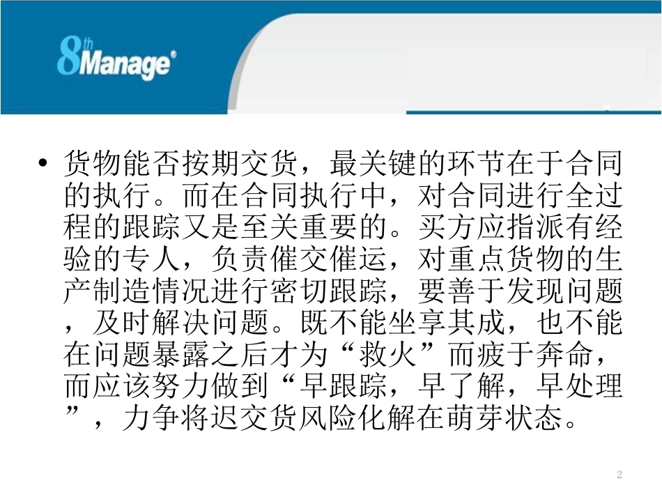 采购管理：国际采购需做好风险防范之合同执行中进行严格的控制以消除风险_第2页