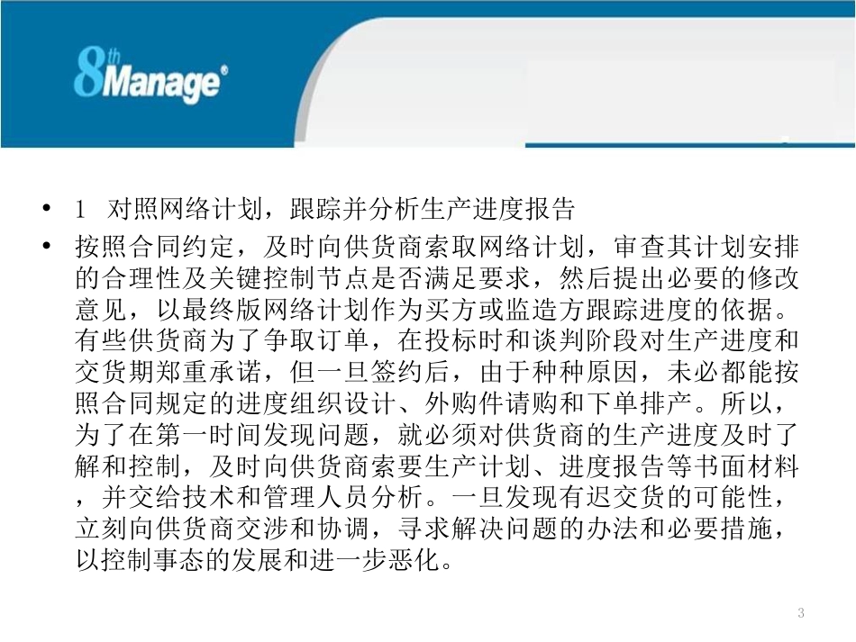 采购管理：国际采购需做好风险防范之合同执行中进行严格的控制以消除风险_第3页