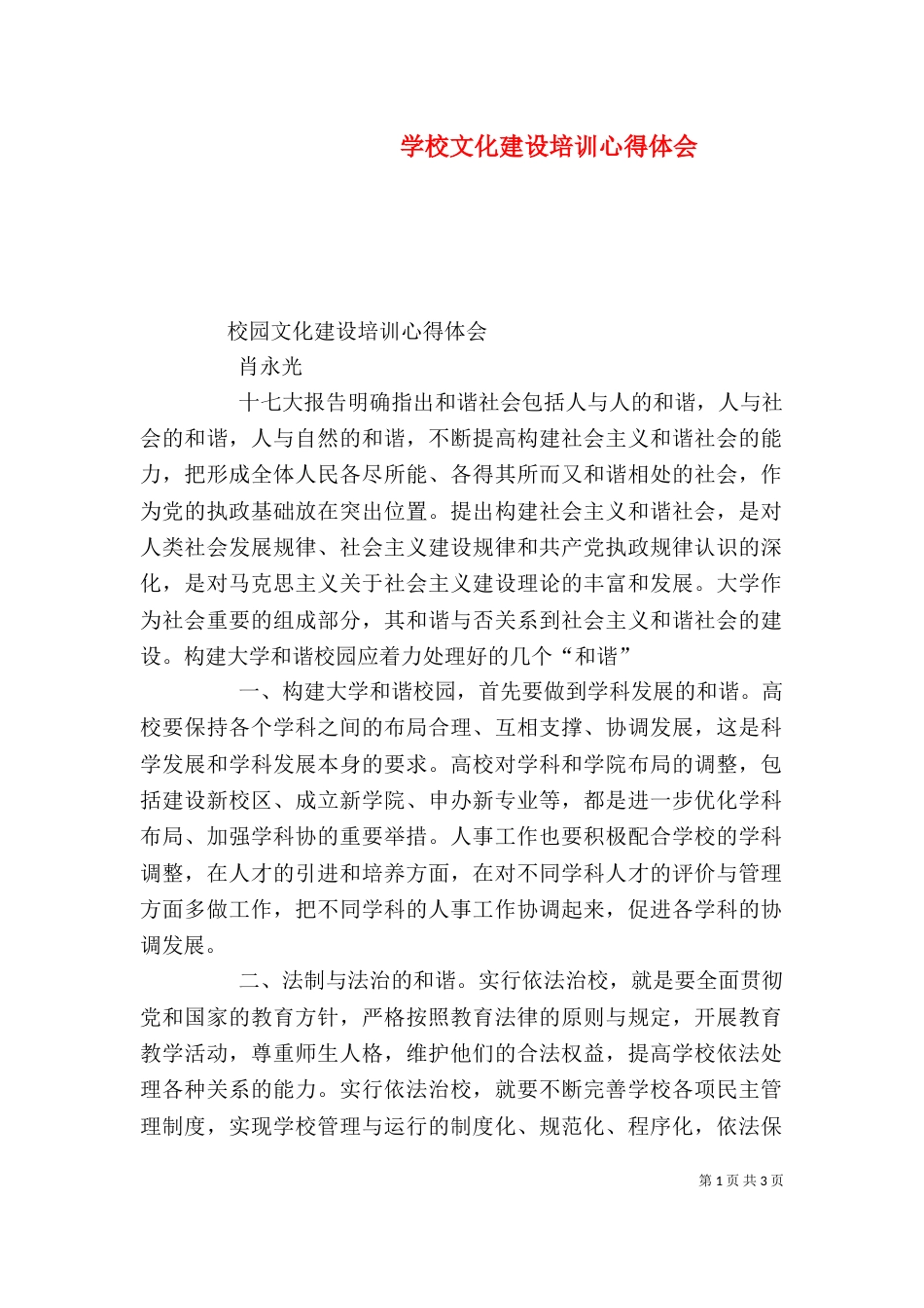 学校文化建设培训心得体会（一）_第1页